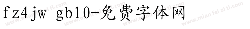 fz4jw gb10字体转换